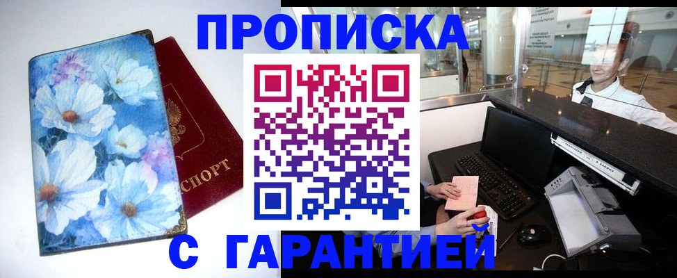 прописка для работы в Губахе